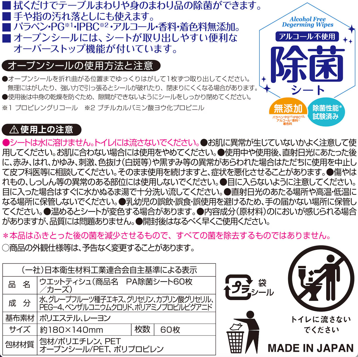 除菌シート 60枚×3 -カーズ- ※6/18〜24迄に順次発送予定