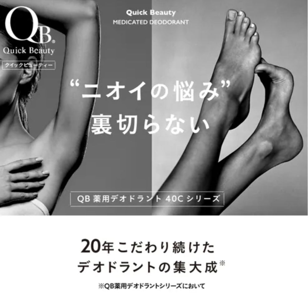 【特典付き🎁】【LIBERTA】QB薬用デオドラントフットクリーム 20g 2個セット+特典 ※6/25~7/1頃より順次発送予定