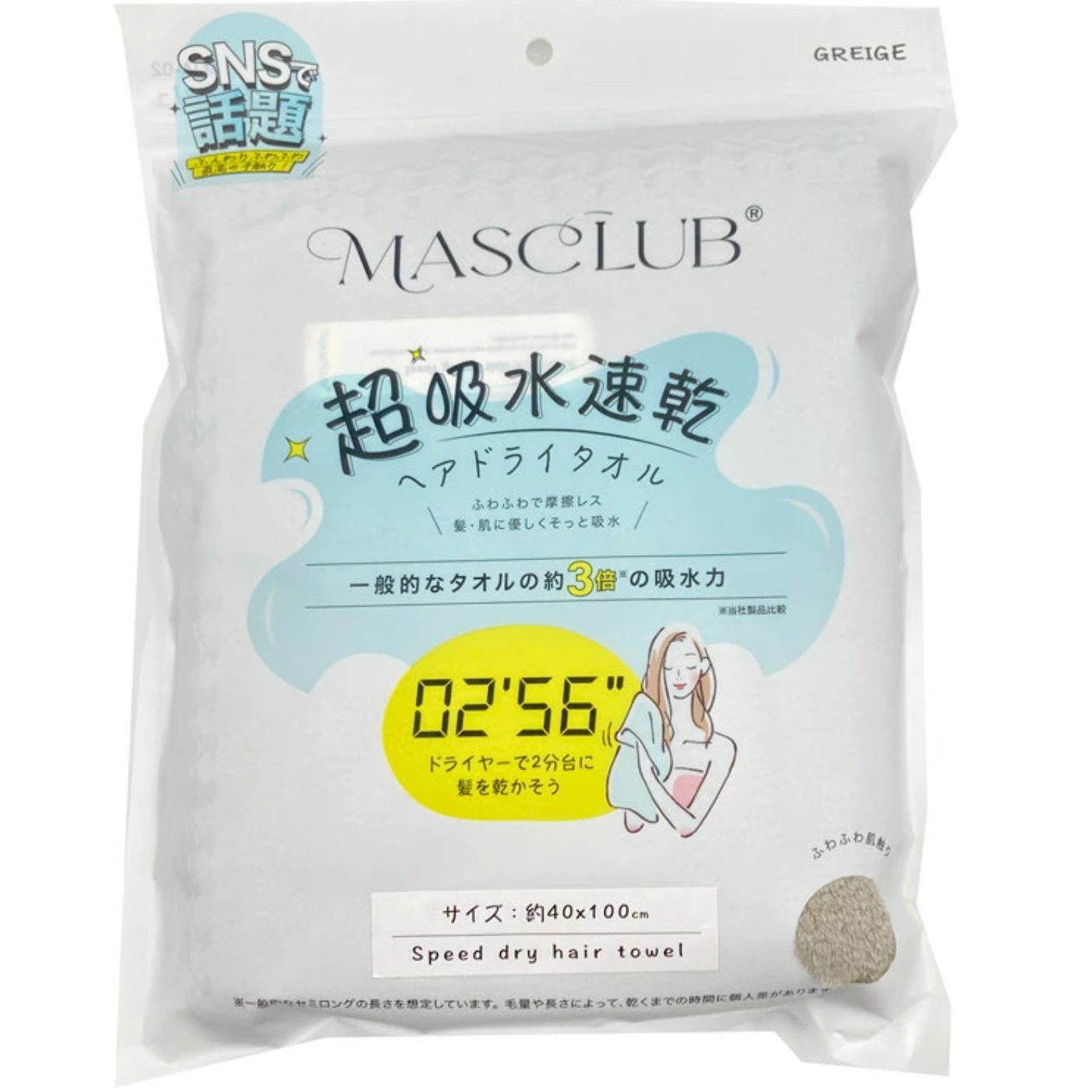速乾ヘアドライタオル -グレージュ- ※7/9〜15迄に順次発送予定