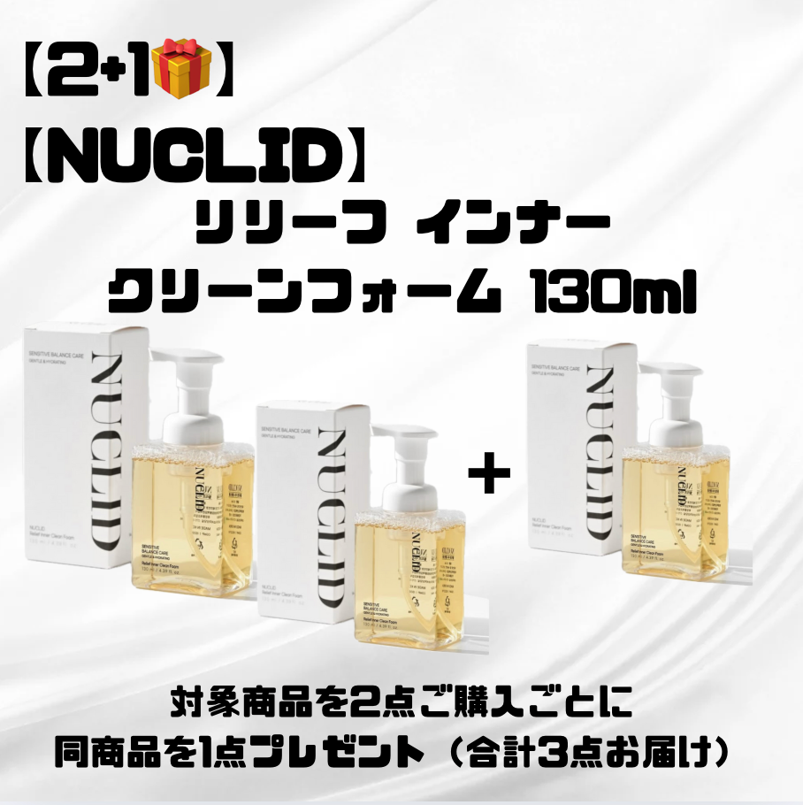ã2ïŒ1ðããNUCLIDããªãªãŒã ã€ã³ããŒã¯ãªãŒã³ãã©ãŒã 130mlãâ»7/8ã7/19è¿ã«é 次çºéäºå®