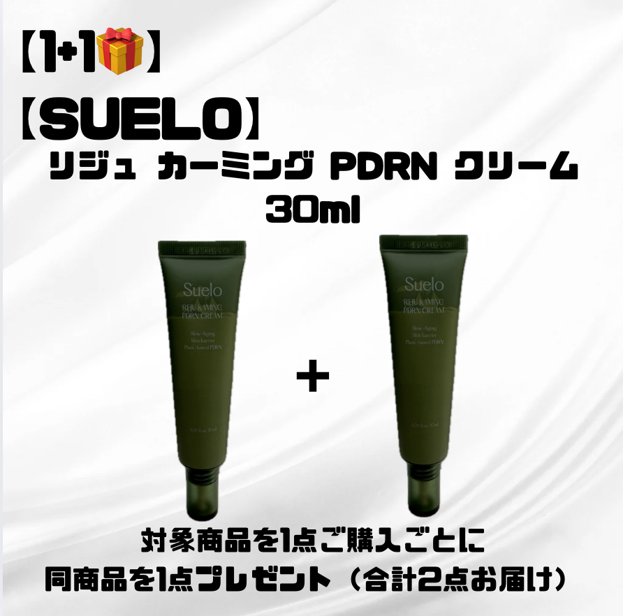 1+1🎁】【SUELO】リジュ カーミング PDRN クリーム 30ml ※7/8〜7/19迄