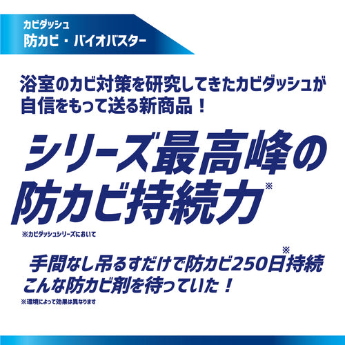 【LIBERTA】カビダッシュ【防カビバイオバスター】 ※7/23〜29迄に順次発送予定