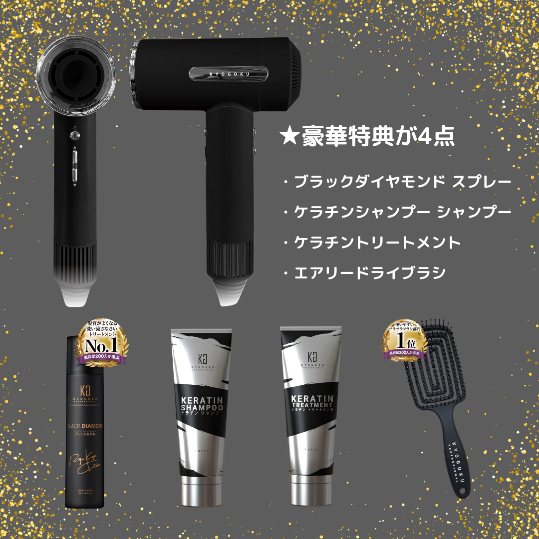 KYOGOKU ナノシルクケラチン ドライヤー kyogokupro_kg1700