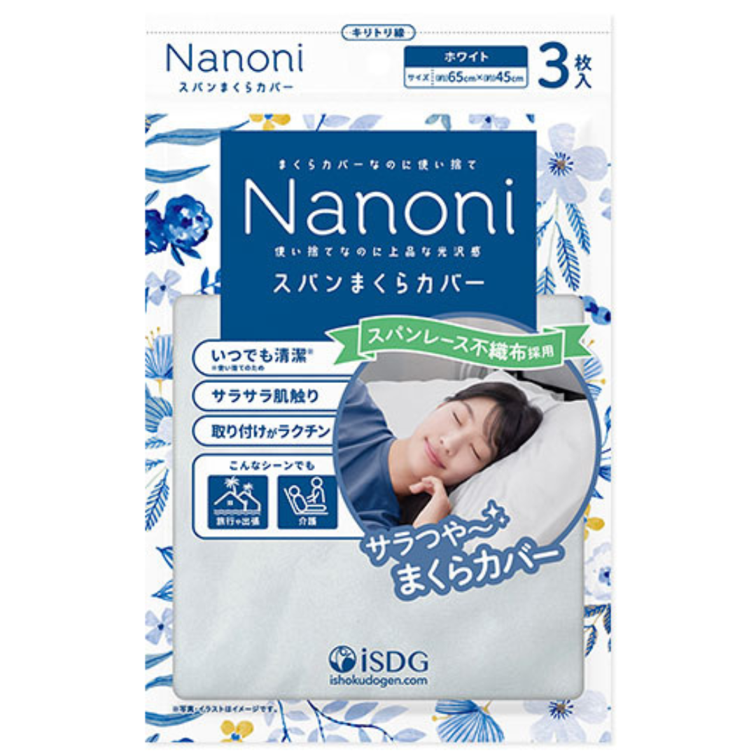 【医食同源】Nanoni スパンレースまくらカバー ホワイト 3枚入り ※7/30-8/5迄に順次発送予定