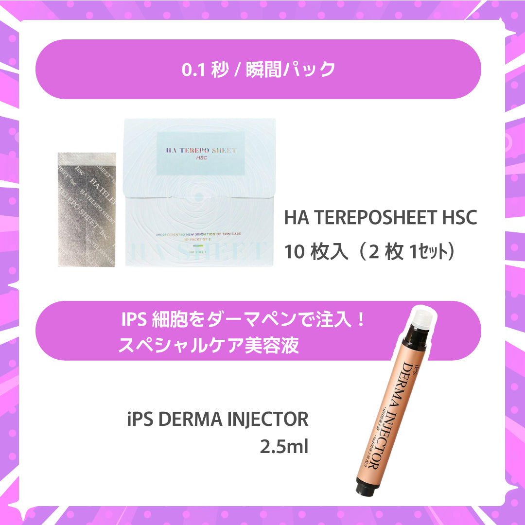 スポットケアの福袋②(34,430円相当) ※2/4〜2/10頃より順次配送予定