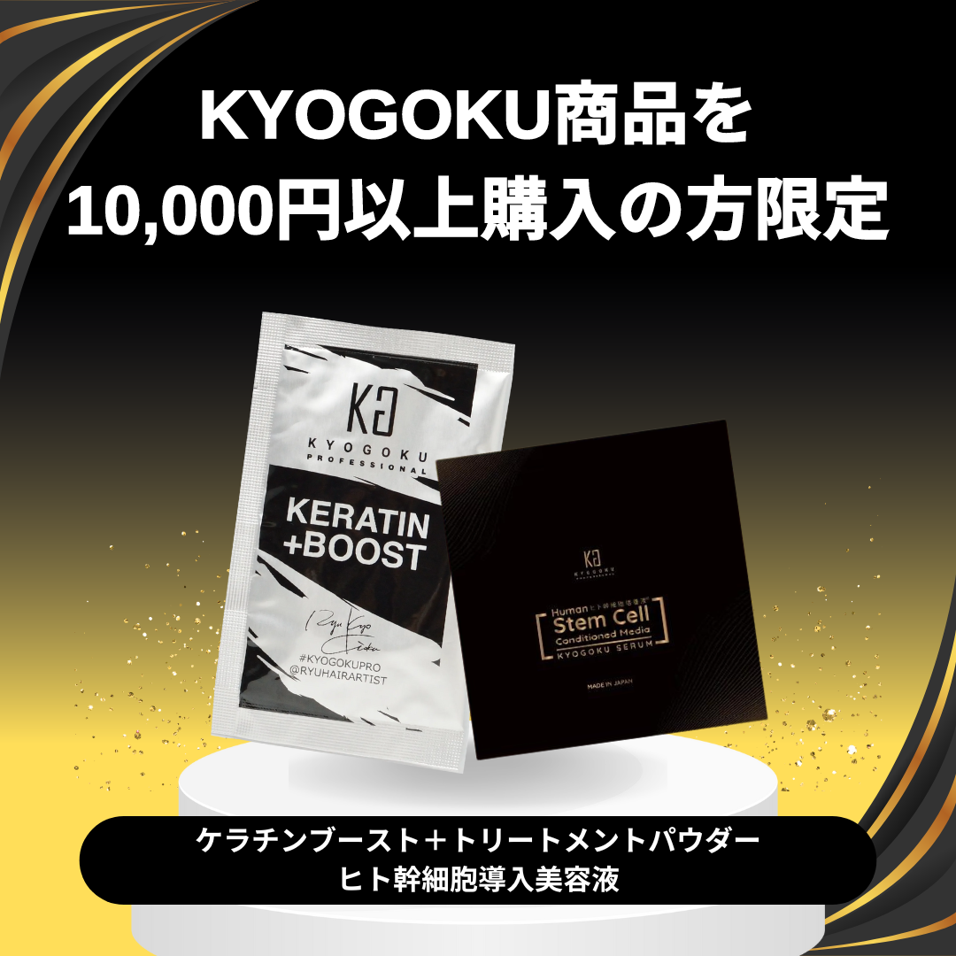 【京極さんコラボ配信ノベルティ】10,000円以上購入の方限定 ※おひとり様1点まで