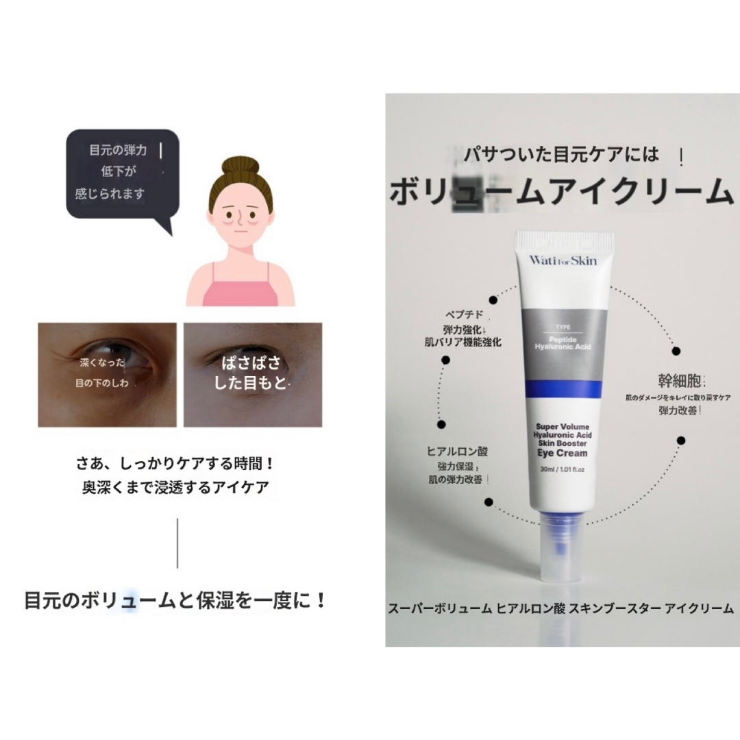 【Wati For Skin】スーパーボリューム ヒアルロン酸 スキンブースター アイクリーム(ハリ) 30ml ※4/18〜5/12頃より配送予定