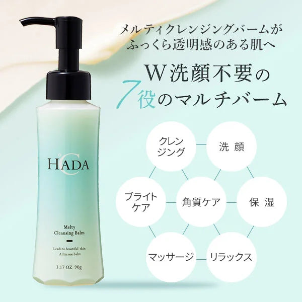 【HADA℃】メルティ クレンジングバーム 90g ※6/25-7/1頃より順次配送