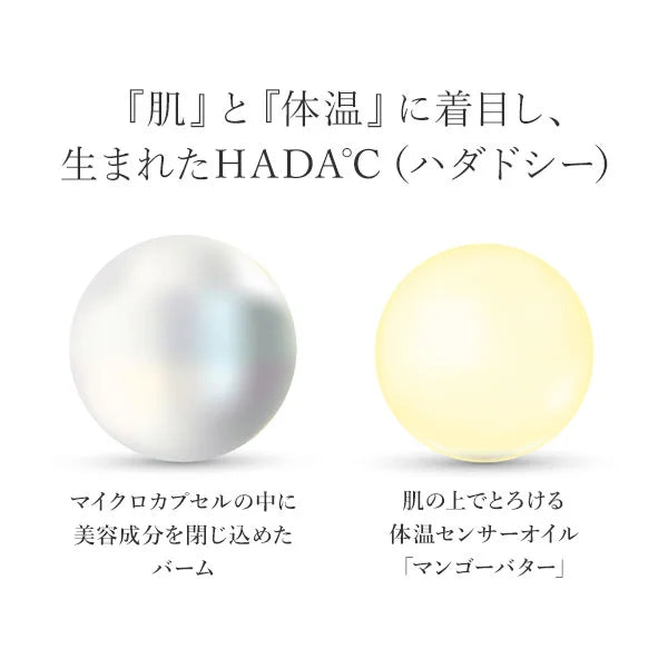 【HADA℃】メルティ クレンジングバーム 90g ※6/25-7/1頃より順次配送
