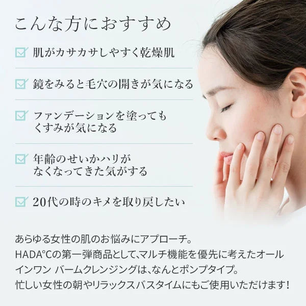 【HADA℃】メルティ クレンジングバーム 90g ※6/25-7/1頃より順次配送