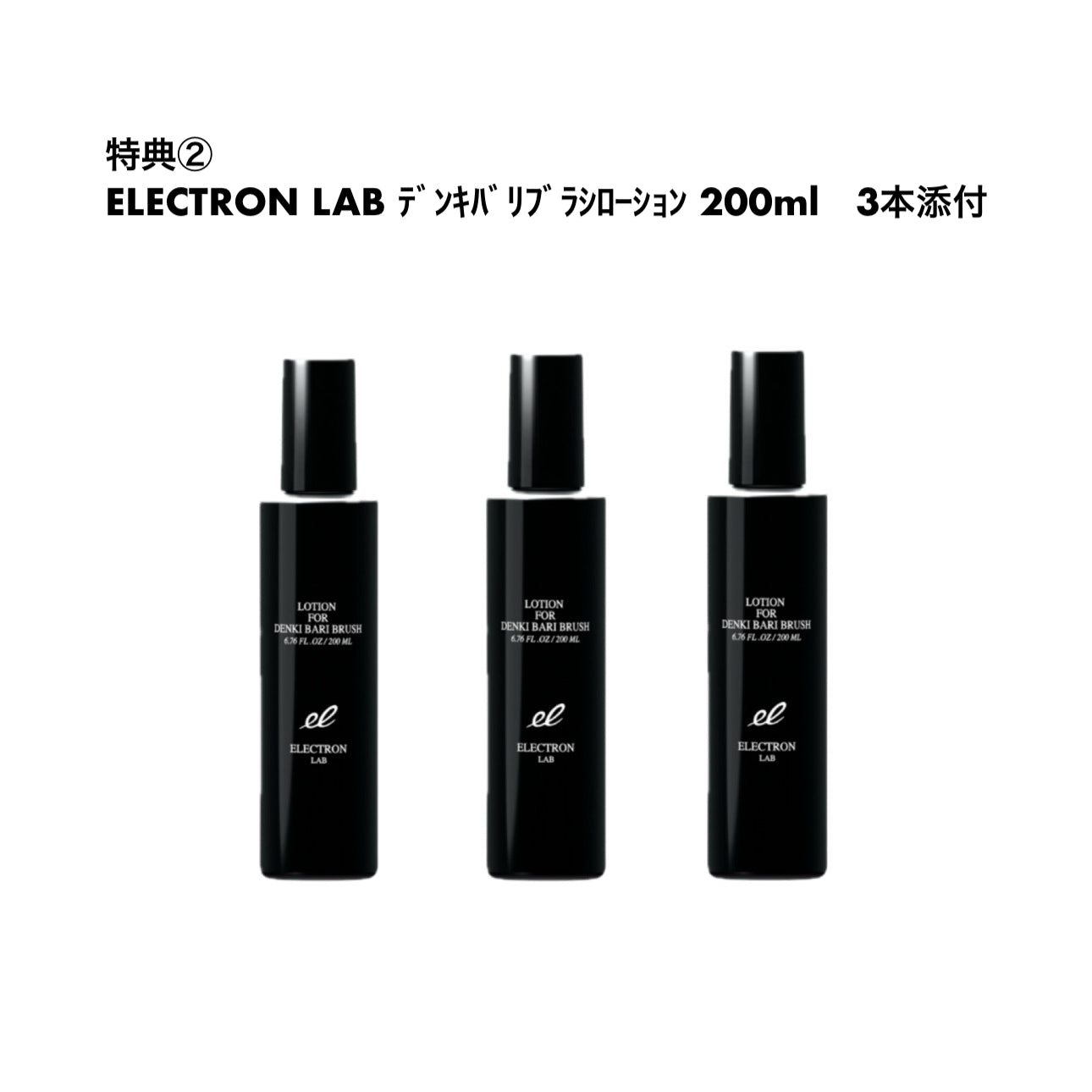 【18,700円相当豪華特典付🎁】ELECTRON LAB デンキバリブラシ2.0+BODY ※12/24〜30頃より順次配送