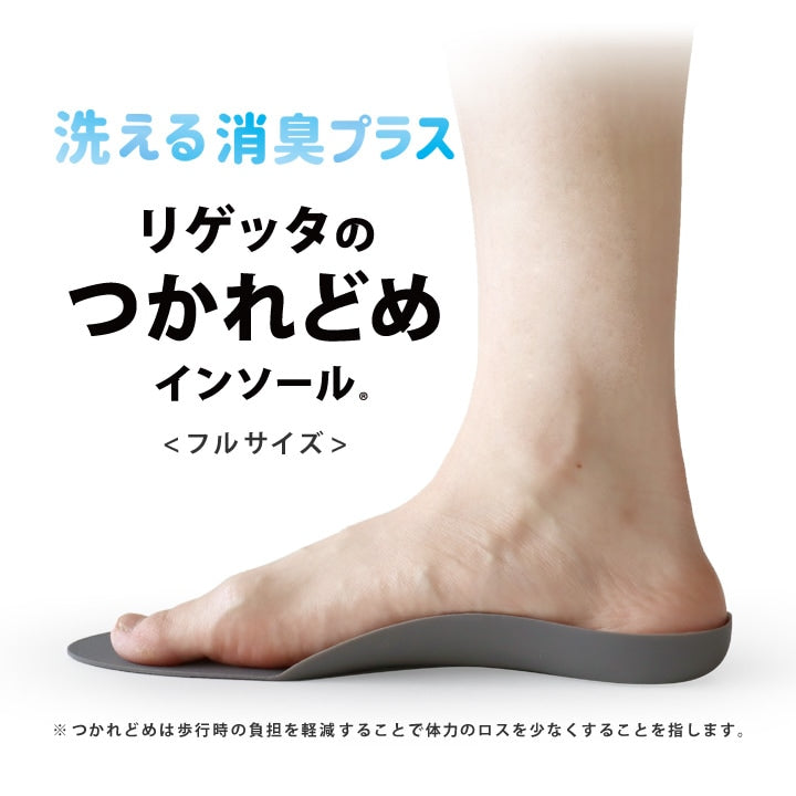 【リゲッタ】つかれどめインソール 消臭プラス フルインソール -グレー- ※1/21〜27頃より順次発送予定