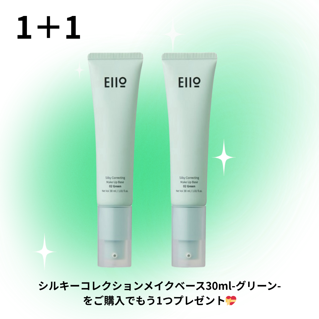 【1+1✨】【EIIO】シルキーコレクションメイクベース 30ml -グリーン- ※7/8〜7/19迄に順次発送予定