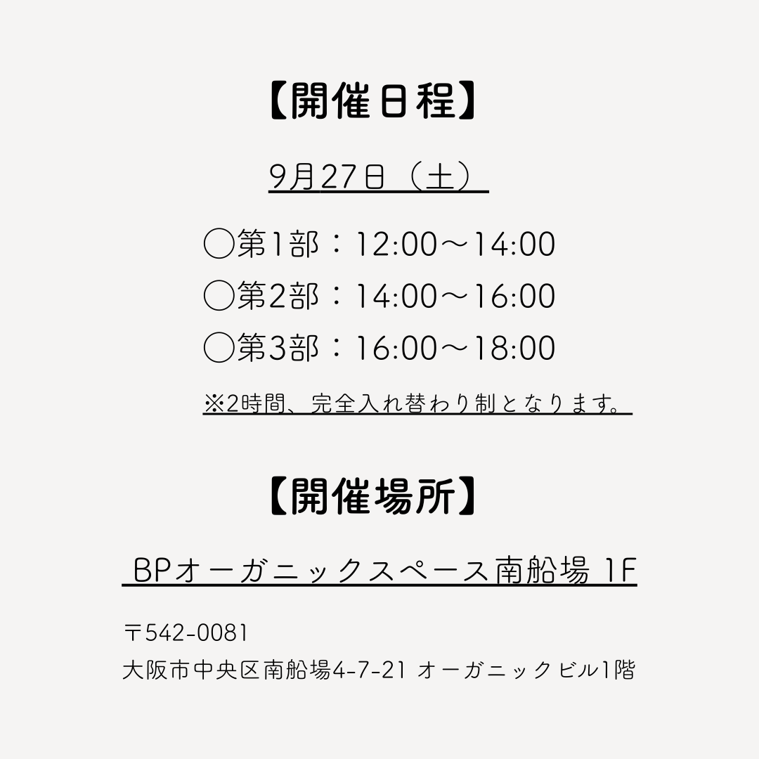 【9/27(土)入場券】トキバナ POP UP