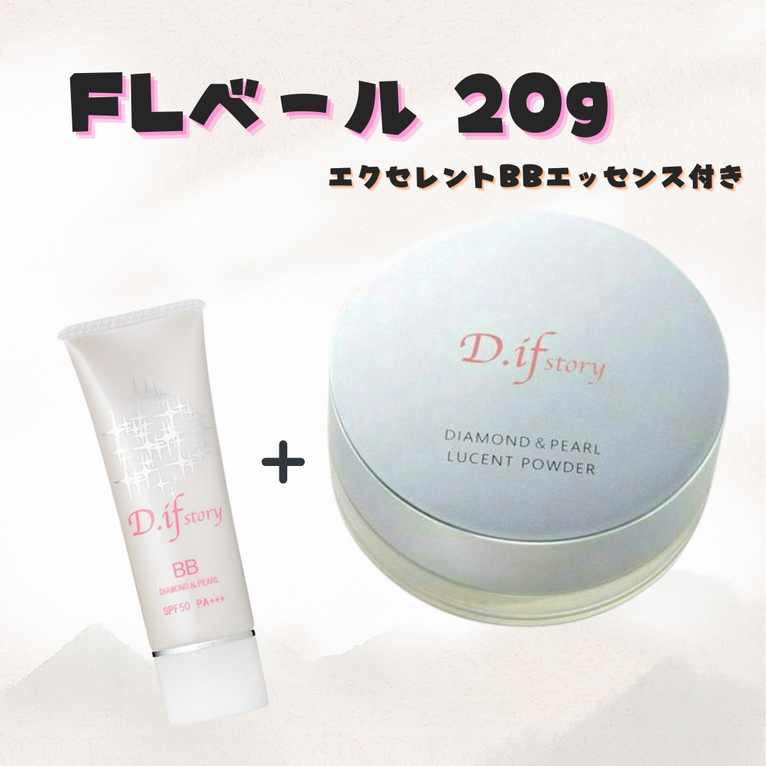 【D.if story】FLベール 20g &エクセレントBBエッセンス付き(SPF50 PA+++) ※3/14頃からメーカーより順次発送予定