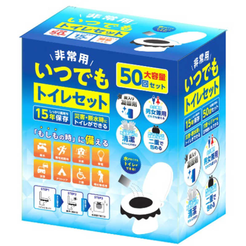 非常用 いつでもトイレセット 50回分 ※7/30~8/5迄に順次発送予定