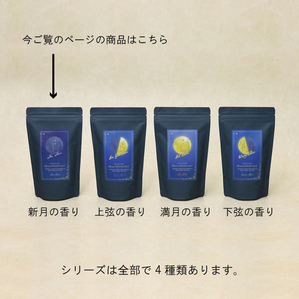MoonEPSOM SALT(ムーンエプソムソルト)600g 新月の香 ※3/5~3/11より順次発送予定
