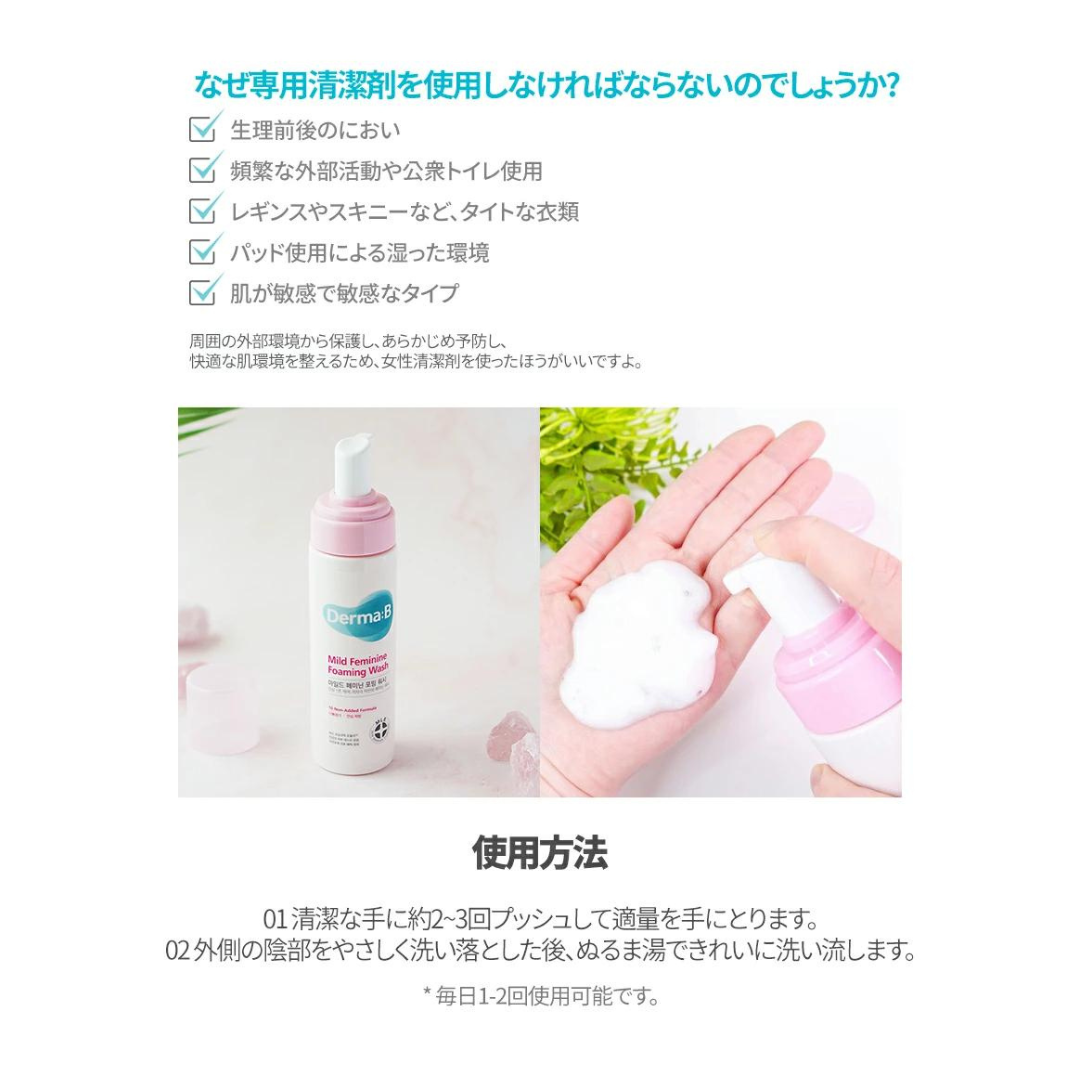 【Derma B】マイルドフェミニン フォーミングウォッシュ200ml + Dixionistアンプルパウチ5包付き ※6/25~7/1迄に順次発送予定