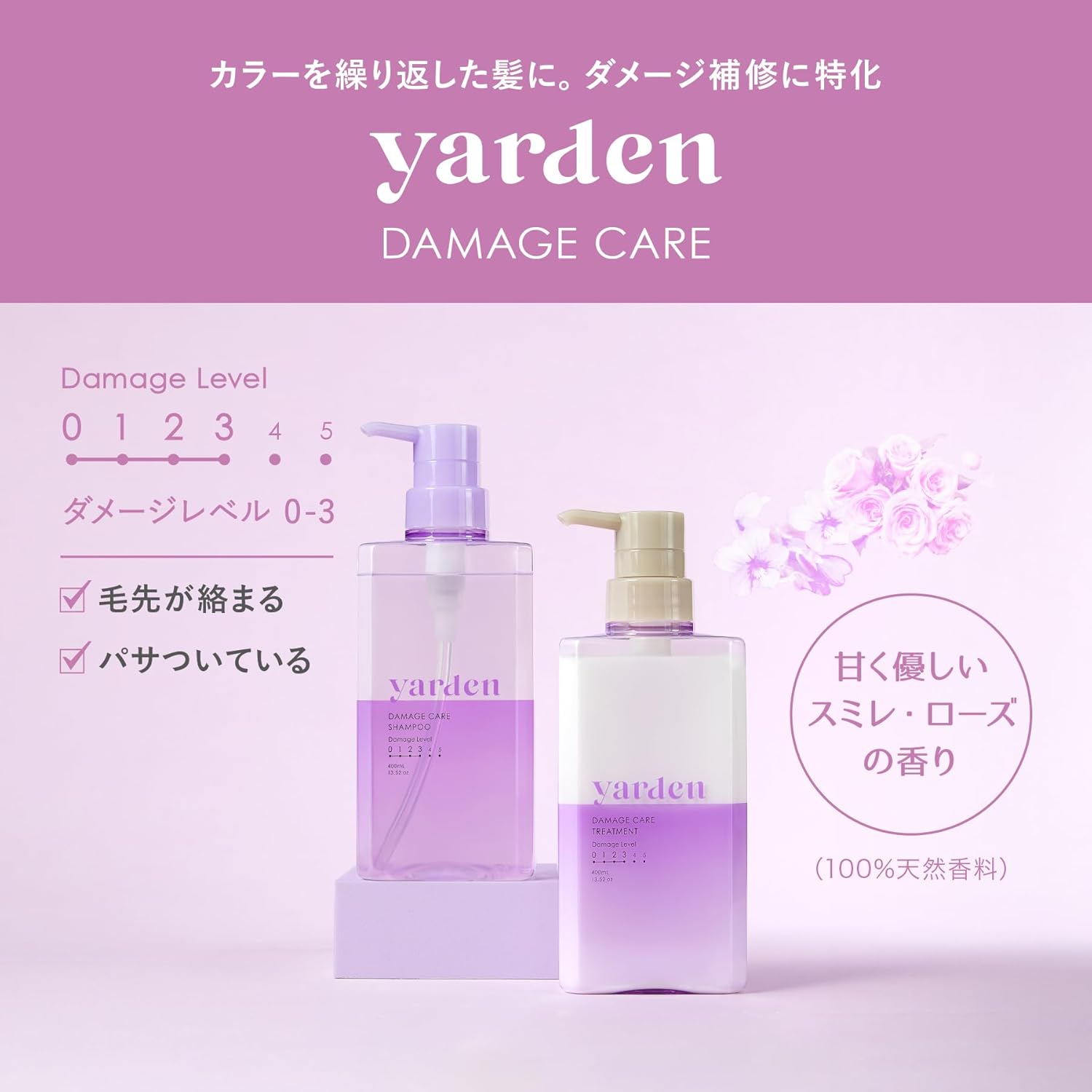 YardenトリートメントD 本体 400ml(ヤーデン ダメージケア トリートメント) ※7/30〜8/5迄に順次発送予定
