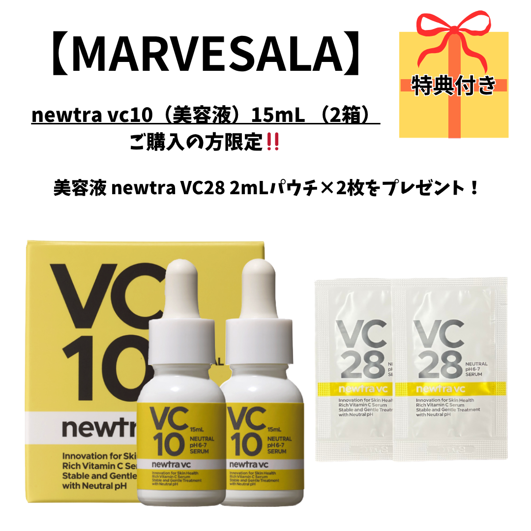 【特典付き🎁】【MARVESALA】newtra vc10(美容液)15mL (2箱))※7/2~8迄に順次発送予定