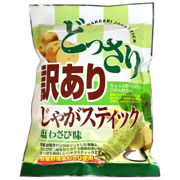 【M0337】どっさり 訳ありじゃがスティック 塩わさび味 ※9/10~16頃より順次配送 賞味期限:2024/11/24