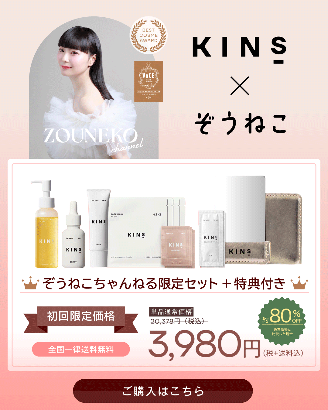 ⬆️ご購入はバナーから⬆️】KINS 特別クーポンキャンペーン ルール ※購入ページではありません