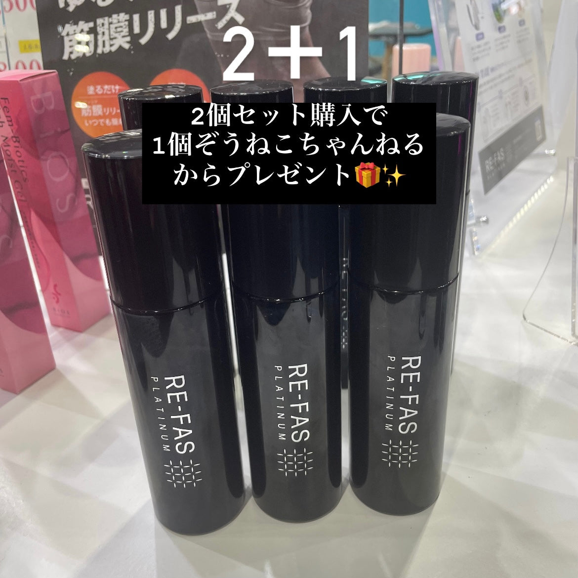 本日限定！【RE-FAS】プラチナムローション 塗る筋膜リリース 2個 
