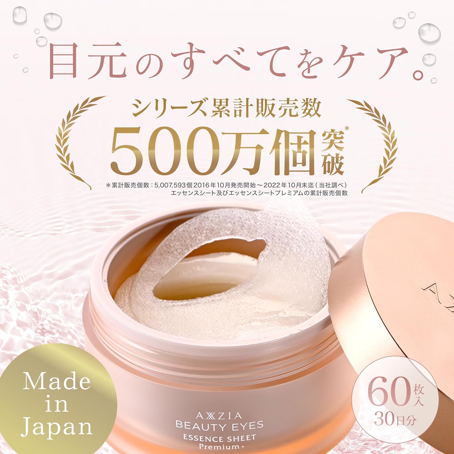 【AXXZIA】ビューティーアイズ エッセンスシート プレミアムプラス 2箱 +ノベルティ+ポーチ付 ※12/17〜12/23より順次配送