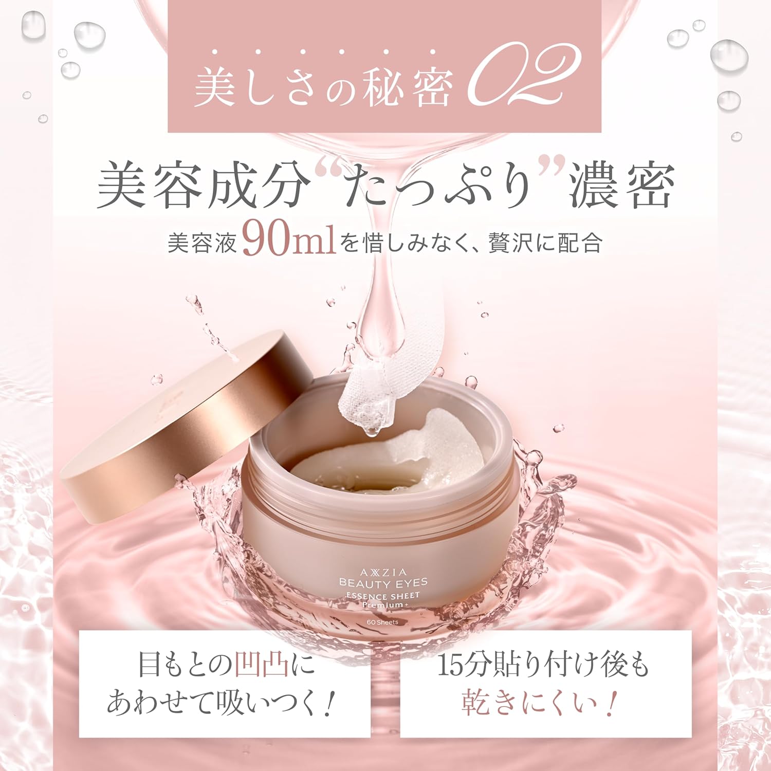 【AXXZIA】ビューティーアイズ エッセンスシート プレミアムプラス 2箱 +ノベルティ+ポーチ付 ※12/17〜12/23より順次配送