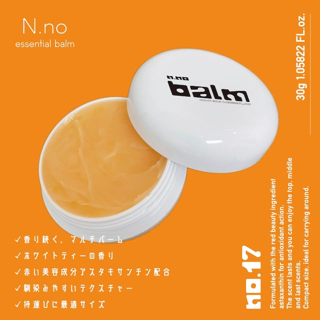 【特価】essential balm / white tea NO.17 ※4/2〜4/8より順次発送