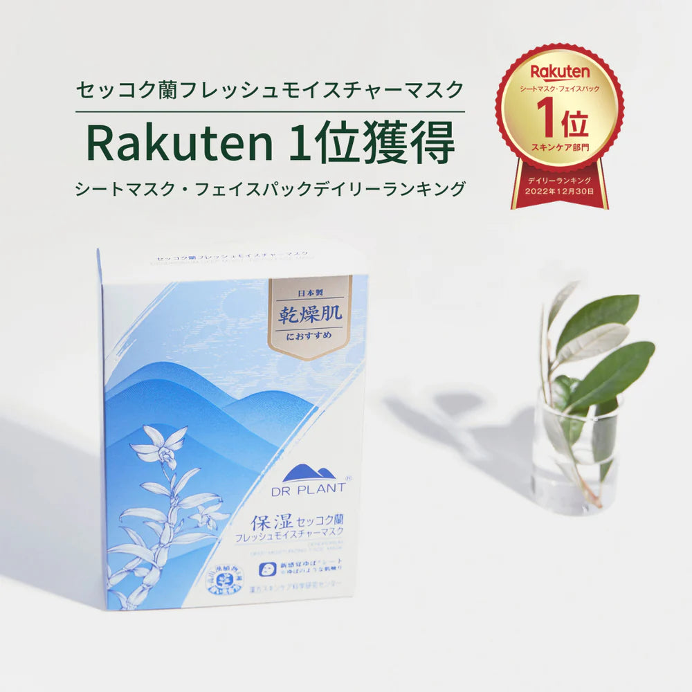 【DR PLANTセット】セッコク蘭フレッシュモイスチャーマスク 26ml×5枚 + セッコク蘭エイジケアアイクリーム(目元用クリーム) ※9/17〜23より配送予定