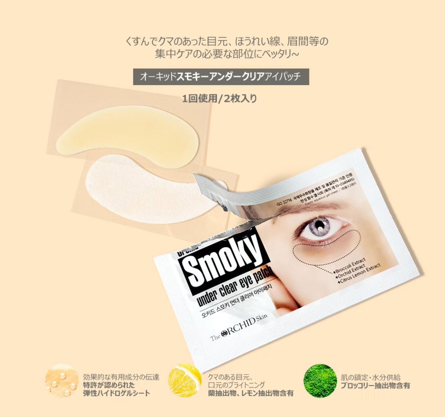 【アイパッチ2種類をご購入いただいた方限定ノベルティ付き✨】【The Orchid Flower】オーキッド スモキー アンダー クリア アイ パッチ+エラスティック アンダー ユース アイパッチ+Retinyl Active シナジーアイクリームプレゼント付き ※10/21-28より順次発送予定