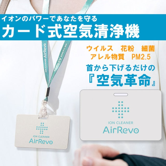 AirRevo エアレボカード ※9/3~9より順次発送
