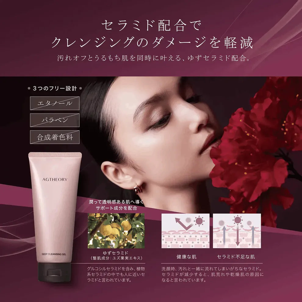 特典付き✨【AXXZIA】エイジーセオリー ディープクレンジングジェル 120g+洗顔・化粧水・エマルジョンサンプルパウチ各一枚付き ※8/6~12迄に順次発送予定