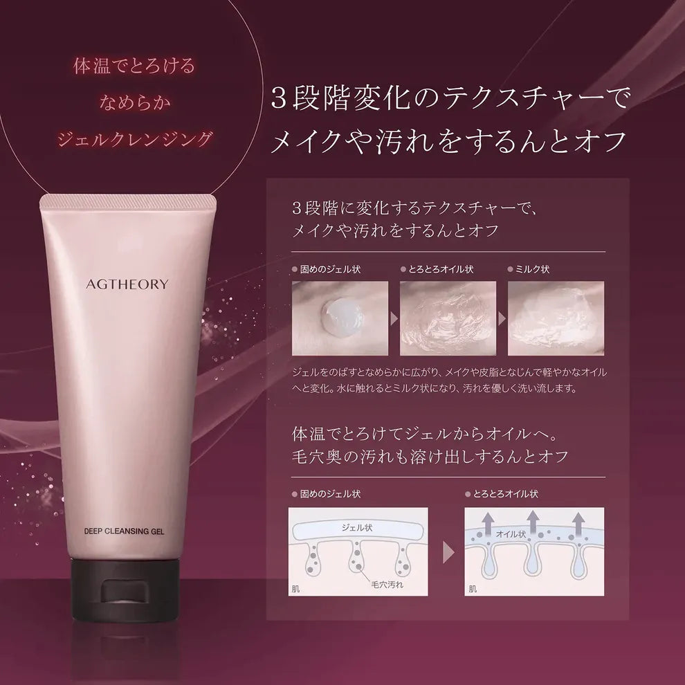 特典付き✨【AXXZIA】エイジーセオリー ディープクレンジングジェル 120g+洗顔・化粧水・エマルジョンサンプルパウチ各一枚付き ※8/6~12迄に順次発送予定