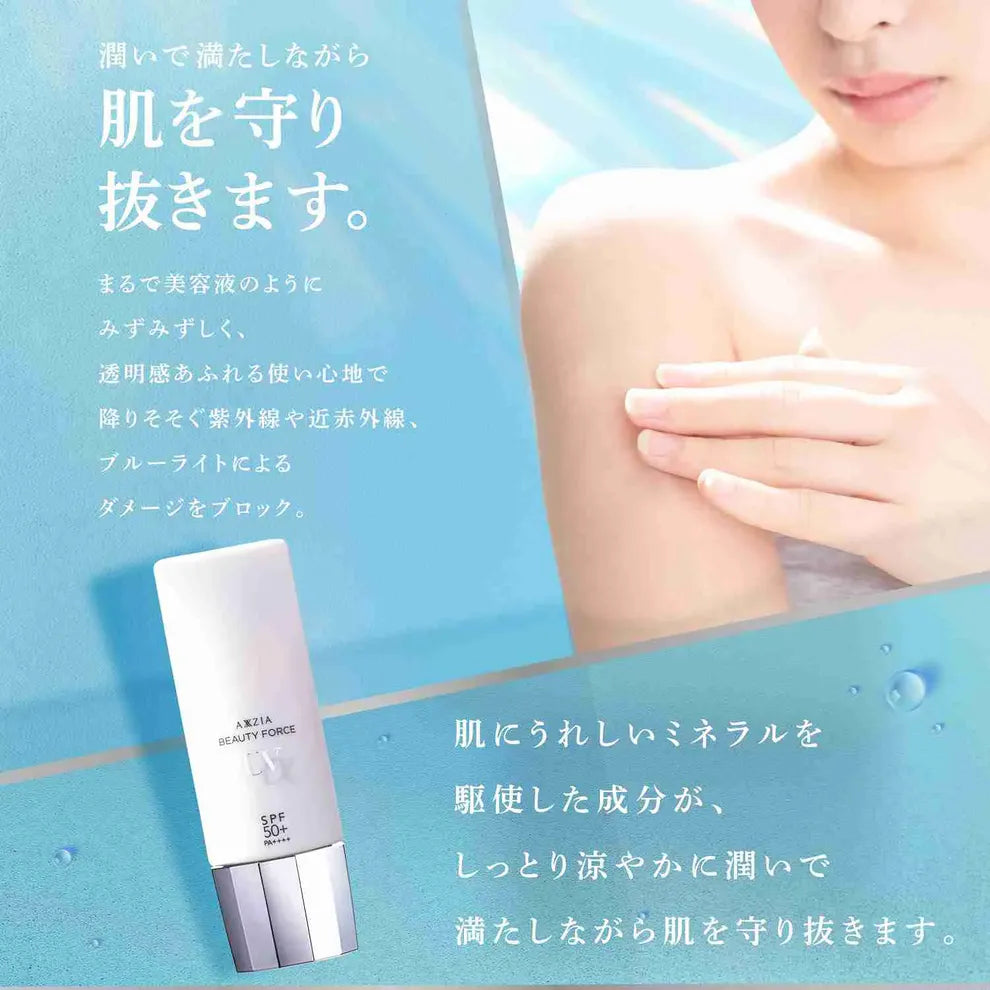 特典付き✨【AXXZIA】ビューティーフォースUVアルファ40g+トリートメントマスク1枚+UVアルファサンプルパウチ ※8/6~12迄に順次発送予定