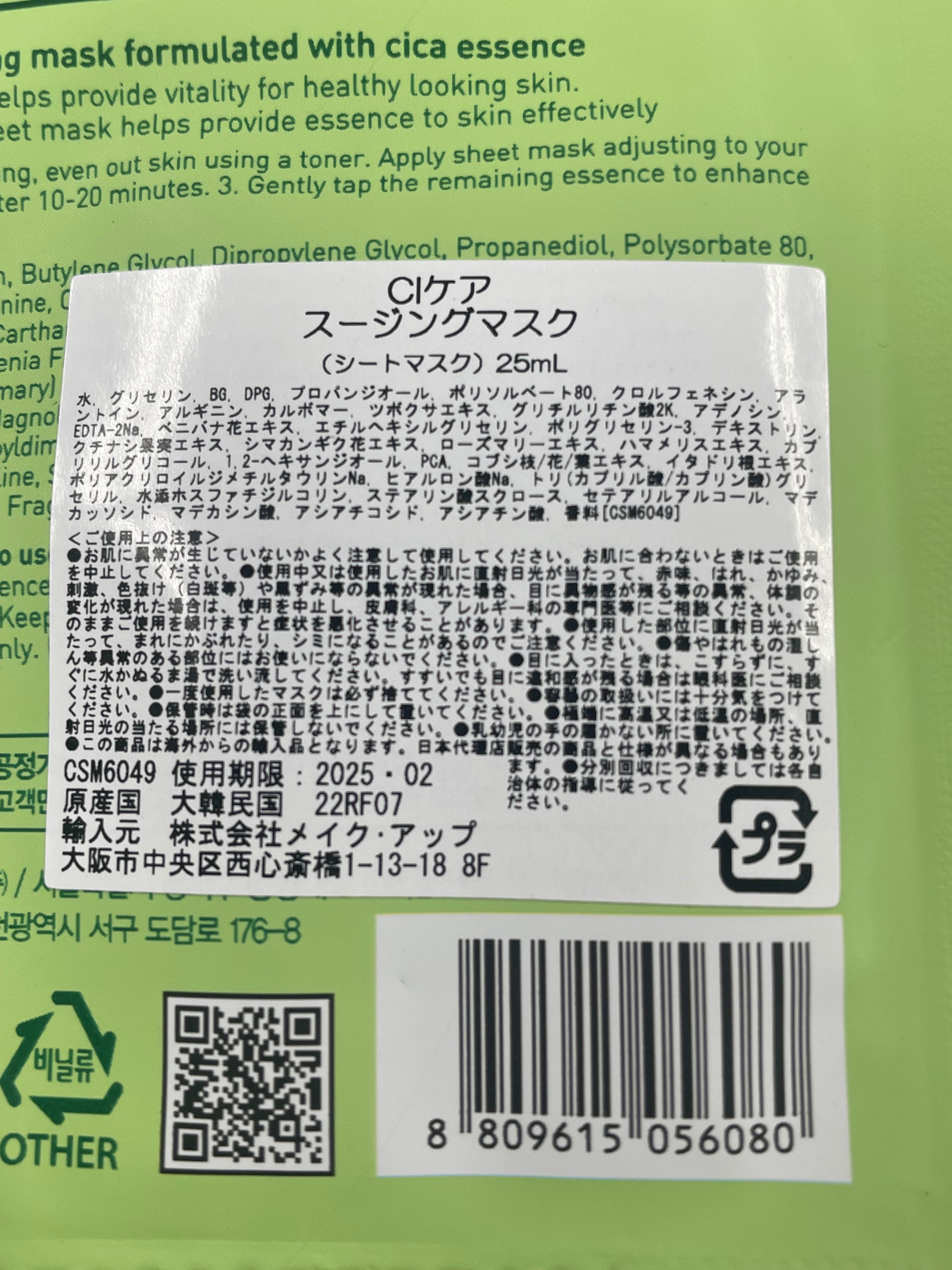 🌟【使用期限】2025/02🌟 【たくま割】メディヒール シカケア スージングマスク1枚 ※2/18〜24頃より順次発送予定