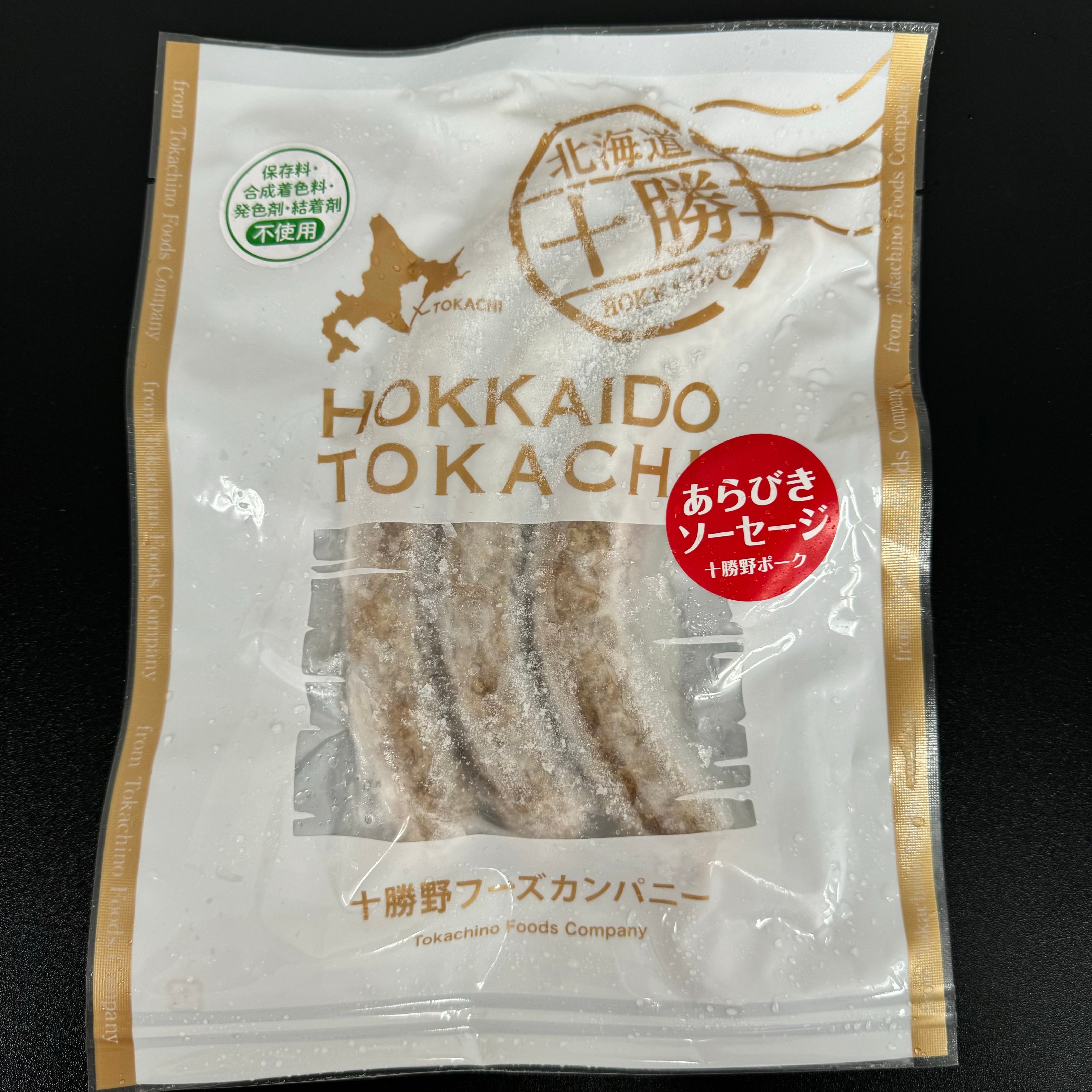 【北海道フェア】十勝産 無添加 あらびきソーセージ ※8/7〜13より順次発送予定
