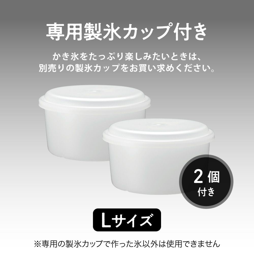 電動わた雪かき氷器 ※6/25-7/1迄に順次発送予定