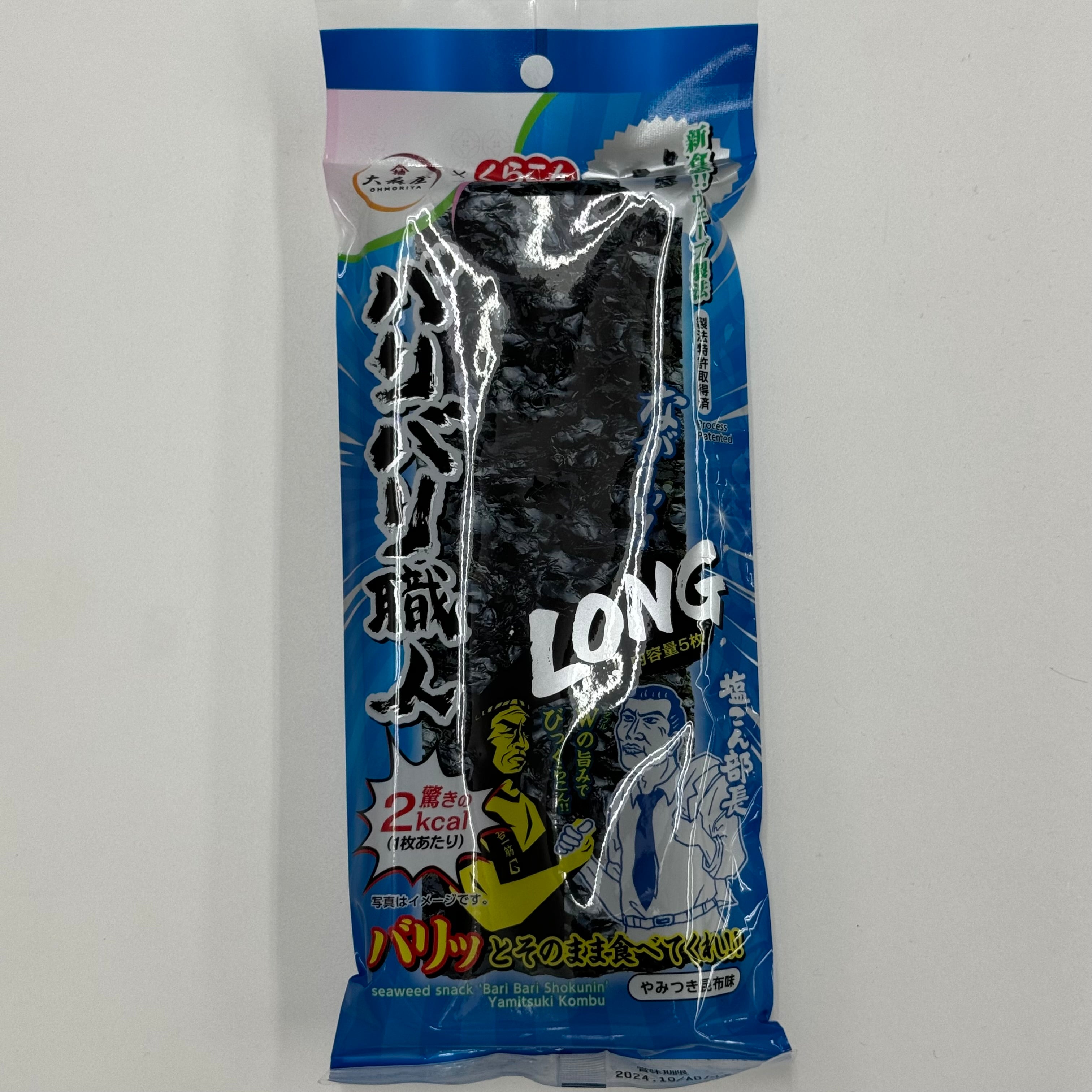 【大森屋】バリバリ職人LONGやみつき昆布味 ※6/18~24迄に順次発送予定