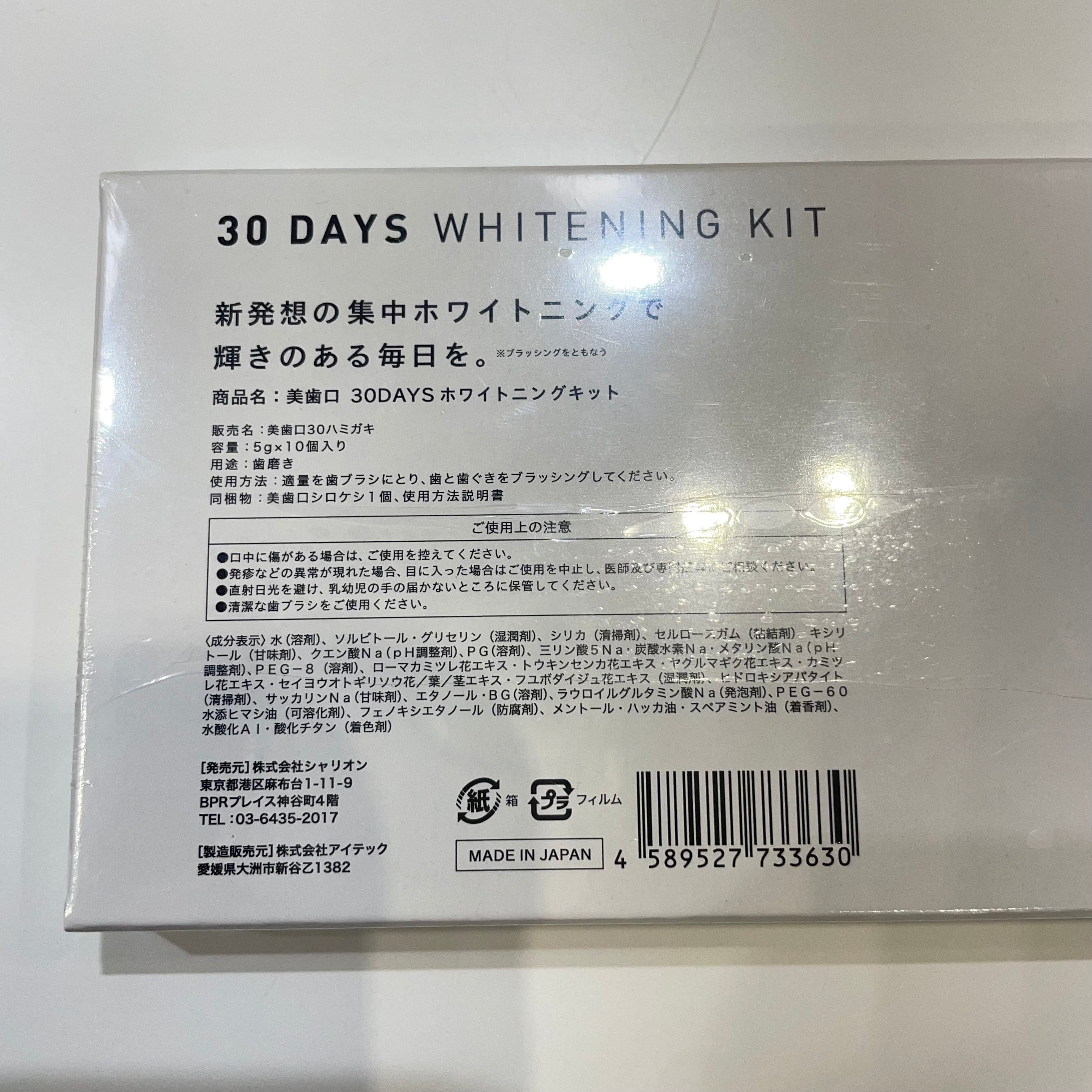 30DAYS WHITENING KIT 美歯口30はみがき 5g×10個入り ※11/12〜18より順次配送
