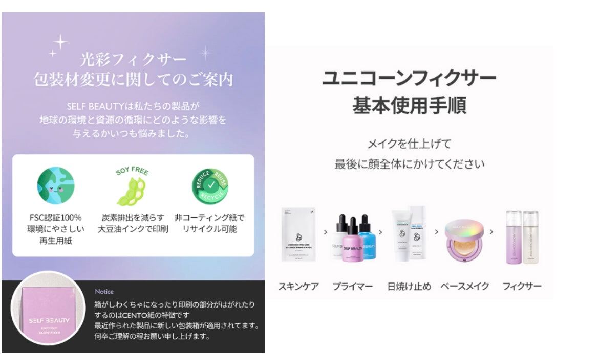 【SELF BEAUTY】ユニコーンメイクアップクールフィックスミスト(クールタイプ)100ml ※1/14-20頃より配送予定