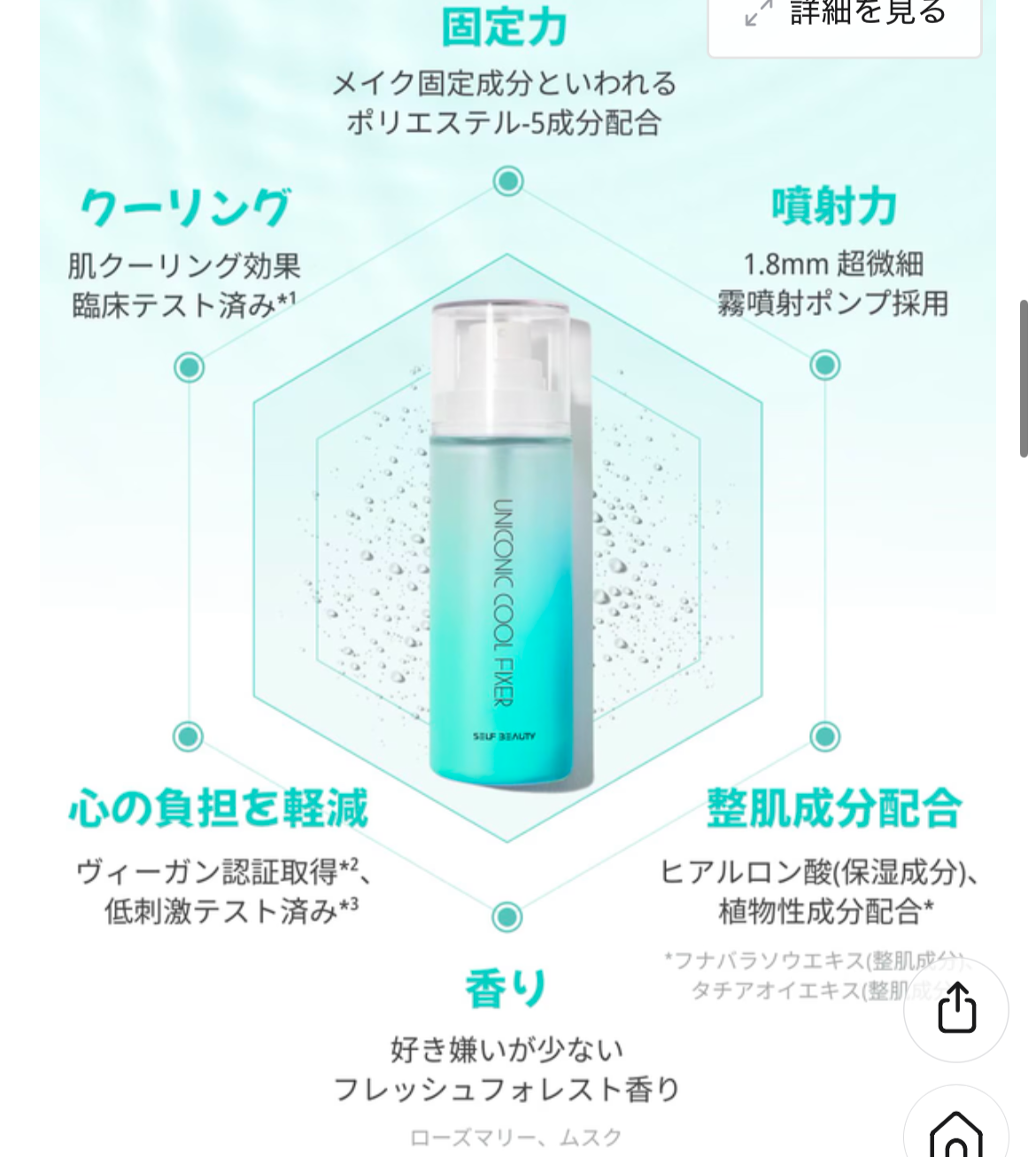 【SELF BEAUTY】ユニコーンメイクアップクールフィックスミスト(クールタイプ)100ml ※1/14-20頃より配送予定