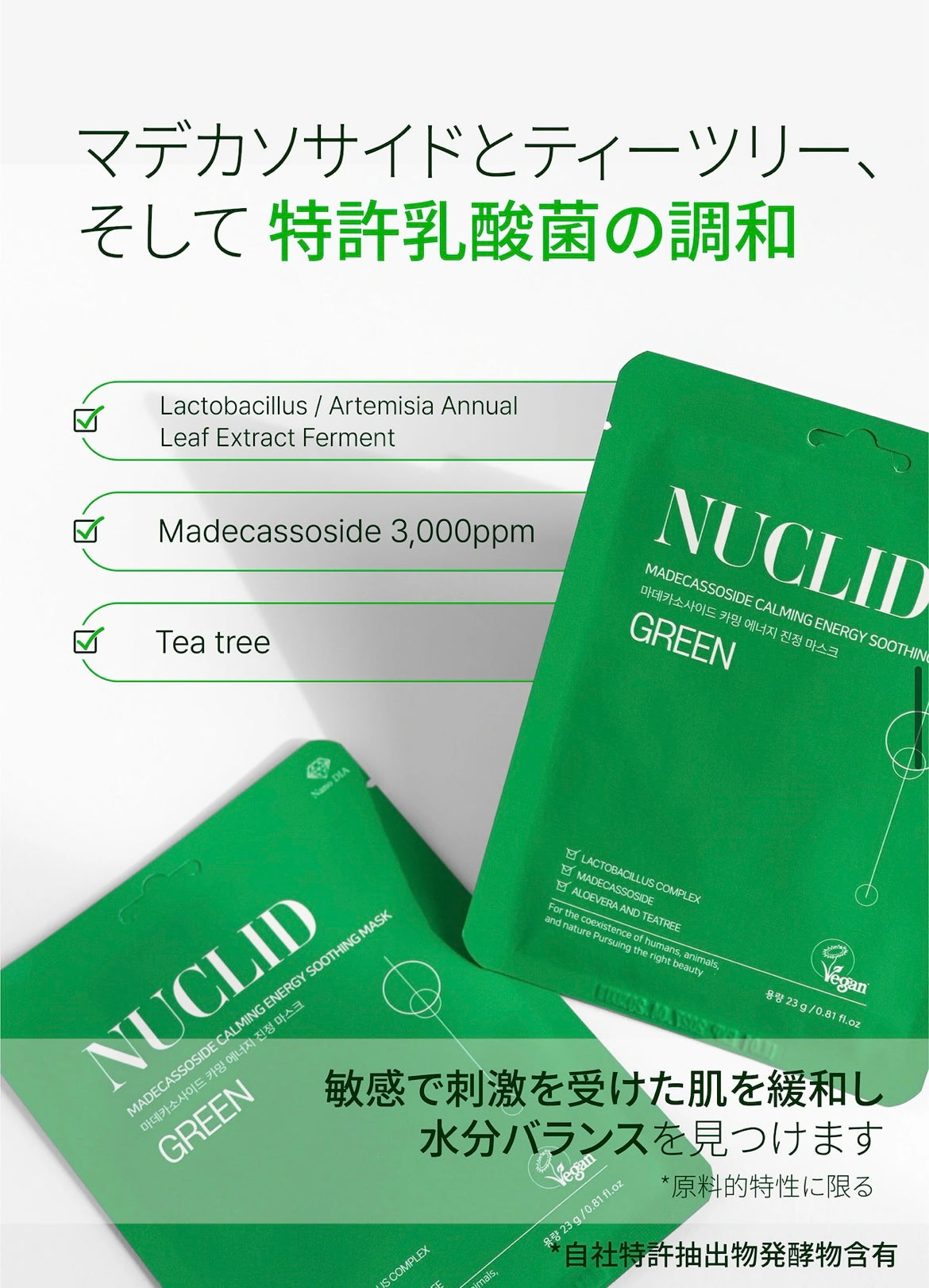 1+1【NUCLID】ニュークリードエナジー3種マスクパック 9枚入 ※1/14-20頃より配送予定