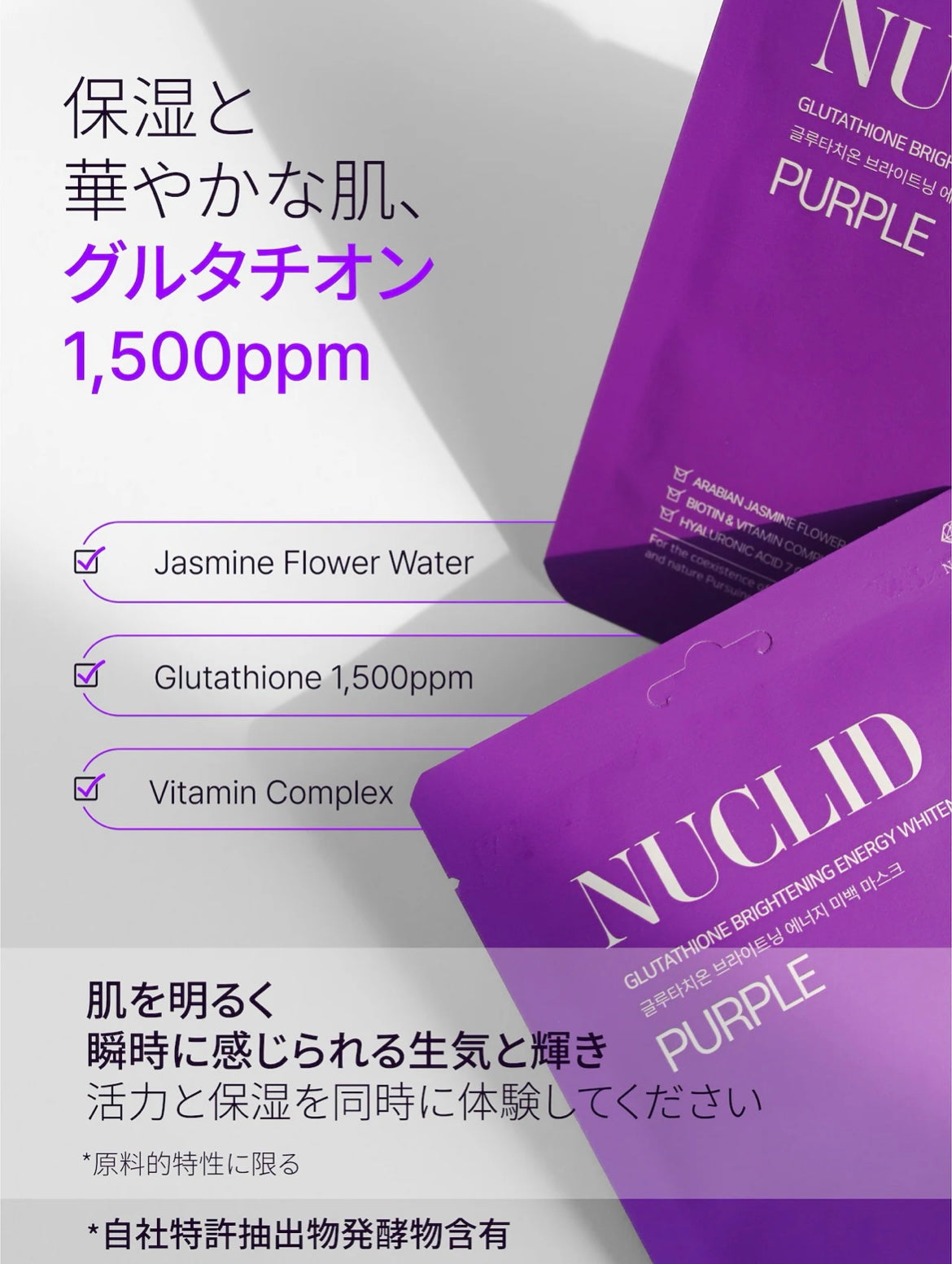 1+1【NUCLID】ニュークリードエナジー3種マスクパック 9枚入 ※1/14-20頃より配送予定