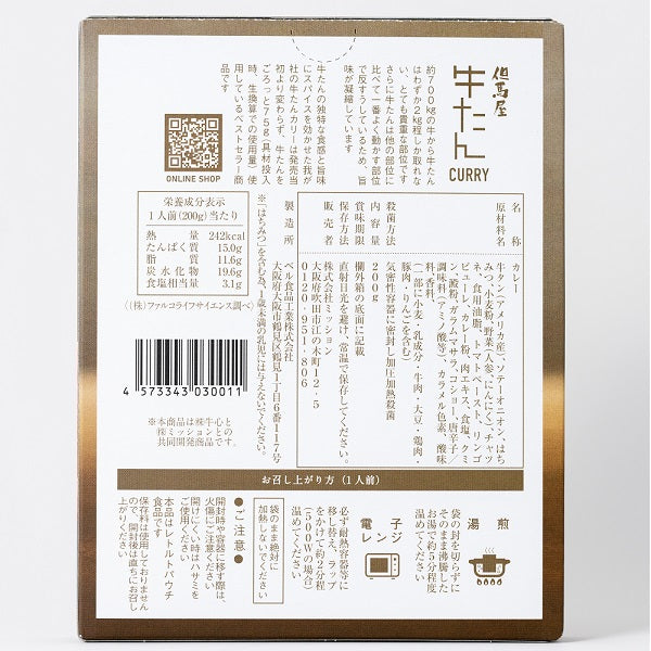 【ミッション】但馬屋 牛たんカレー ※7/9-15迄に順次発送予定
