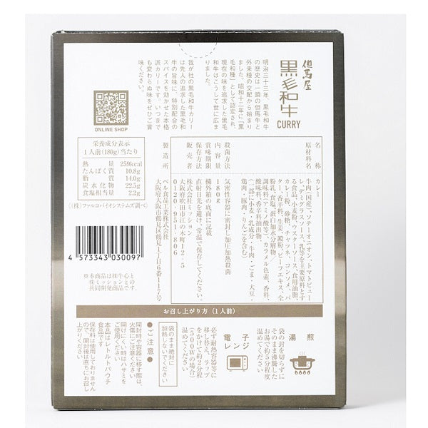 【ミッション】但馬屋 黒毛和牛ビーフカレー ※6/25-7/1迄に順次発送予定