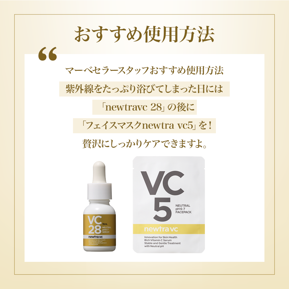 【特典付き🎁】【MARVESALA】newtra vc5 フェイシャルマスク 4枚入り(1箱)※7/2~8迄に順次発送予定