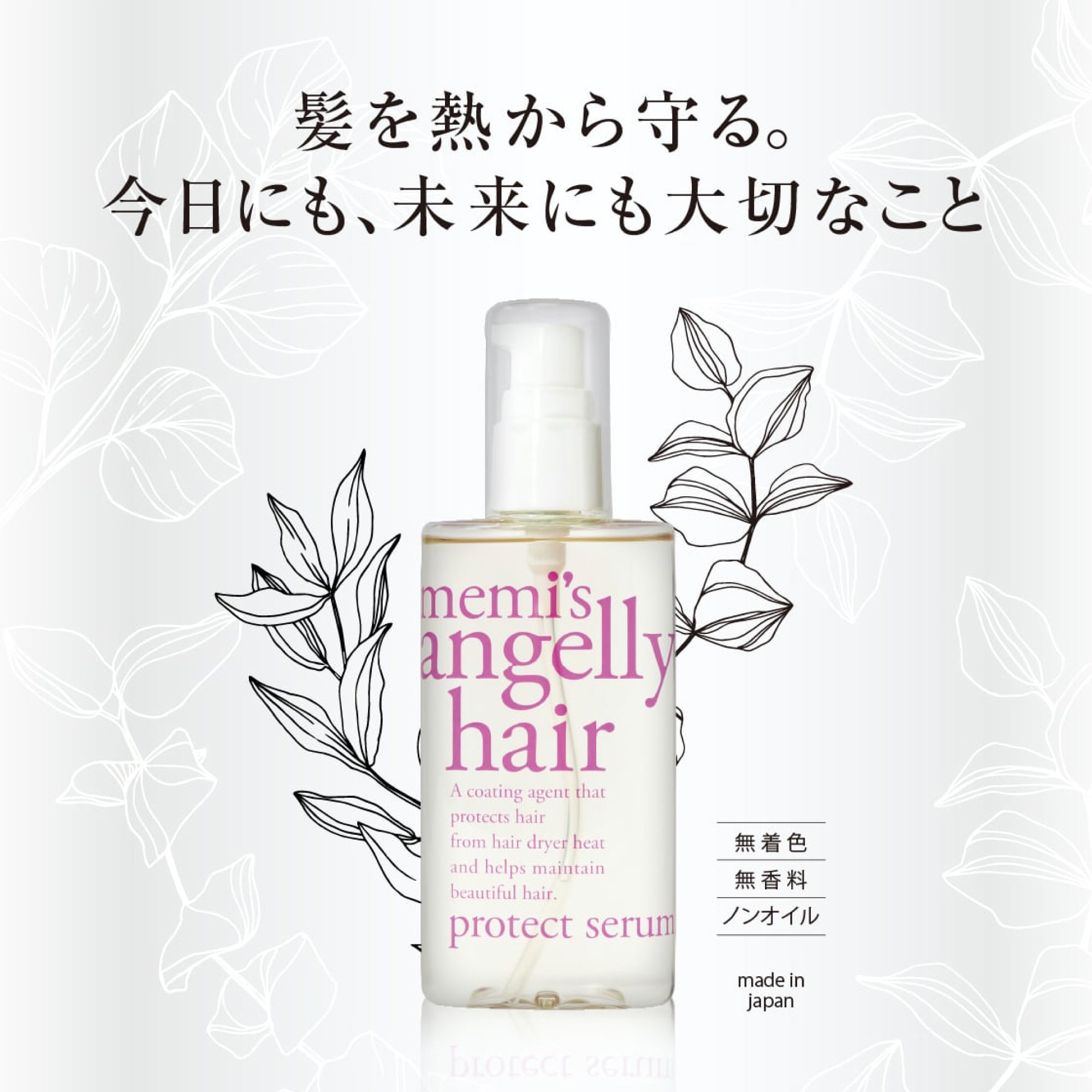 【髪の美容液✨】アンジェリーヘア プロテクトセラムパウチ10包セット ※7/30〜8/5迄に順次発送予定