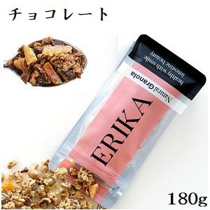 エリカグラノーラ チョコレート 180g ※7/30〜8/5迄に順次発送予定